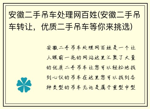 安徽二手吊车处理网百姓(安徽二手吊车转让，优质二手吊车等你来挑选)