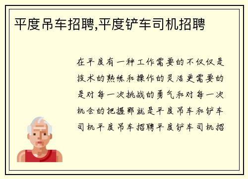 平度吊车招聘,平度铲车司机招聘