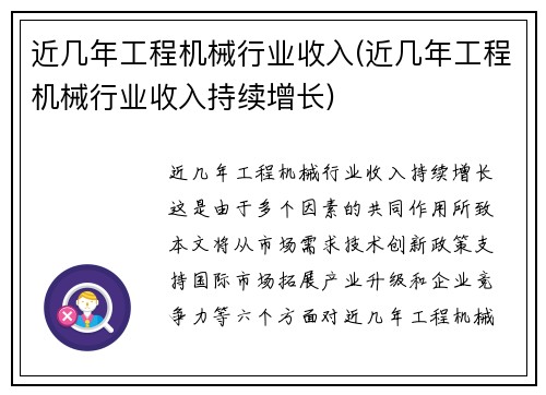 近几年工程机械行业收入(近几年工程机械行业收入持续增长)